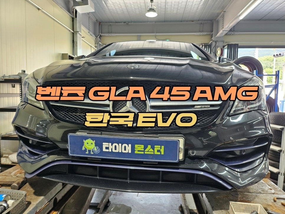 미사 타이어 교체 벤츠 GLA EVO K137