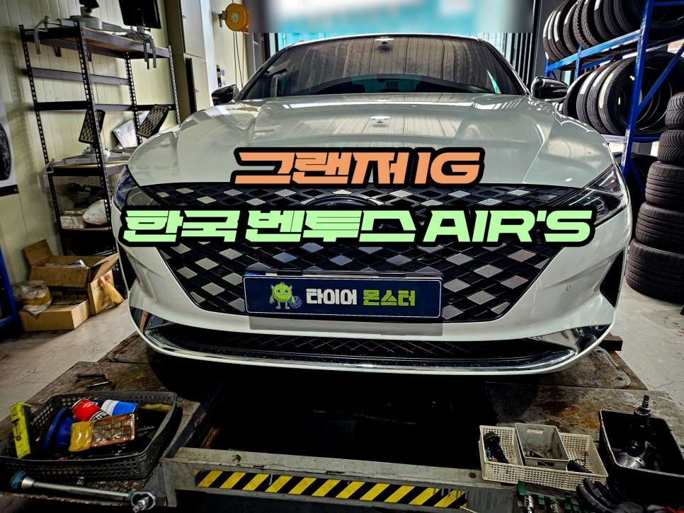 하남 그랜저 타이어 교체 2454518 벤투스 선택한 이유