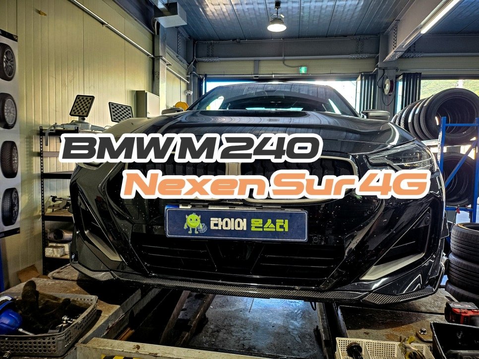 미사 타이어 교체 19인치 얼라이먼트 BMW M240I 작업